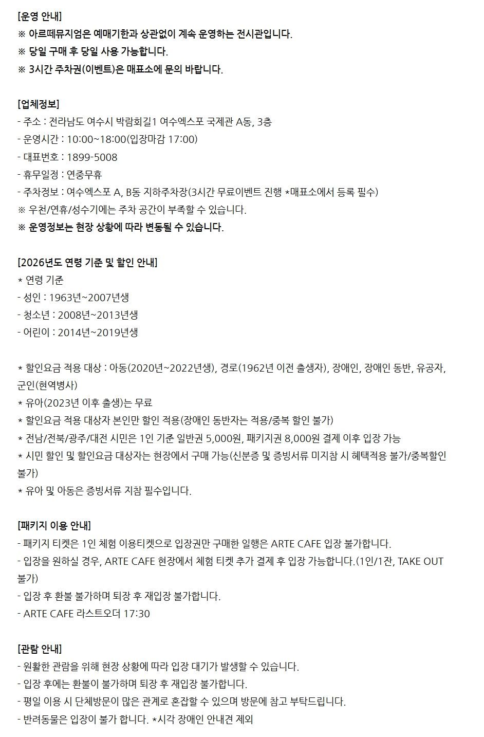 여수 [여수] 아르떼뮤지엄 사진 4
